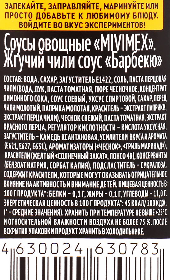 Соус овощной MIVIMEX Жгучий чили Барбекю, 200г, превью