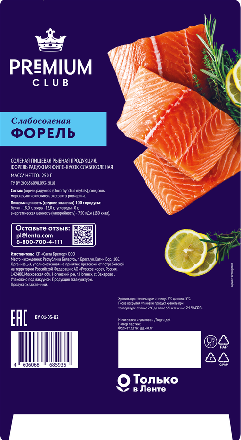Форель слабосоленая PREMIUM CLUB филе-кусок, 250г, предпросмотр