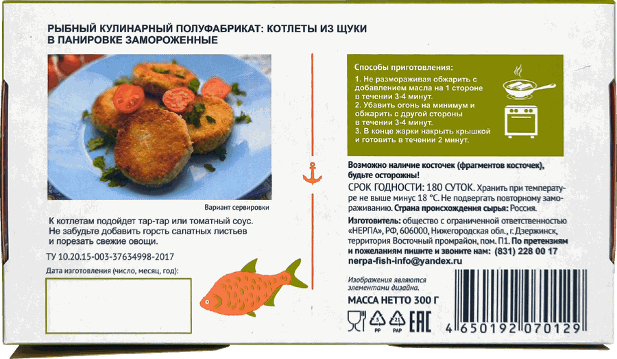 Котлеты рыбные РЫБЗАВОДЪ из щуки, 300г, превью