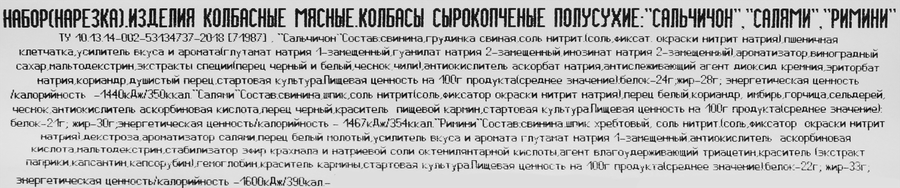 Ассорти колбас сырокопченое ВЕЛКОМ Римини/Салями/Сальчичон, нарезка, 90г, превью