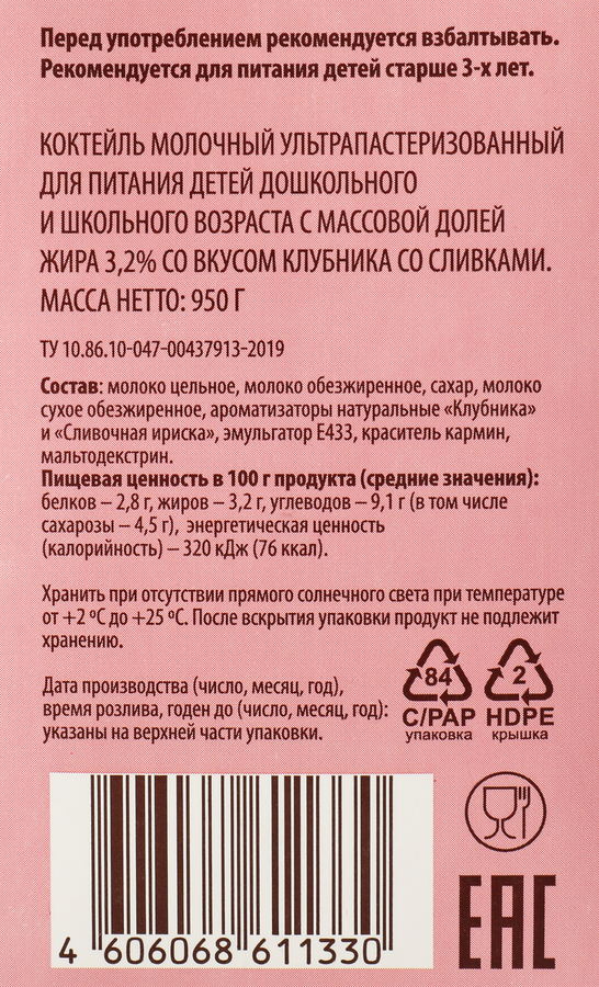 Коктейль молочный ультрапастеризованный ВАУ МЯУ! Клубника со сливками 
3,2%, без змж, 950г, предпросмотр