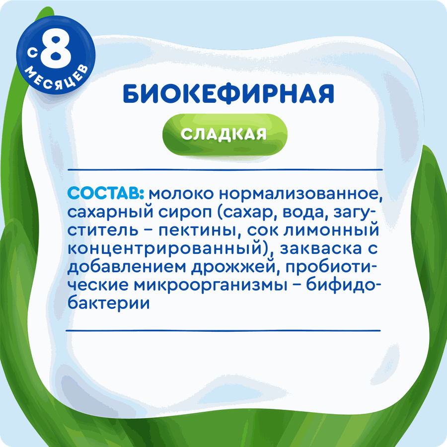 Продукт биокефирный детский АГУША сладкий 2,9%, с 8 месяцев, без змж, 180г, предпросмотр