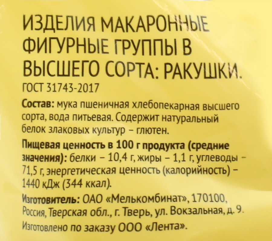 Макароны 365 ДНЕЙ Ракушки группа В, высший сорт, 400г, предпросмотр