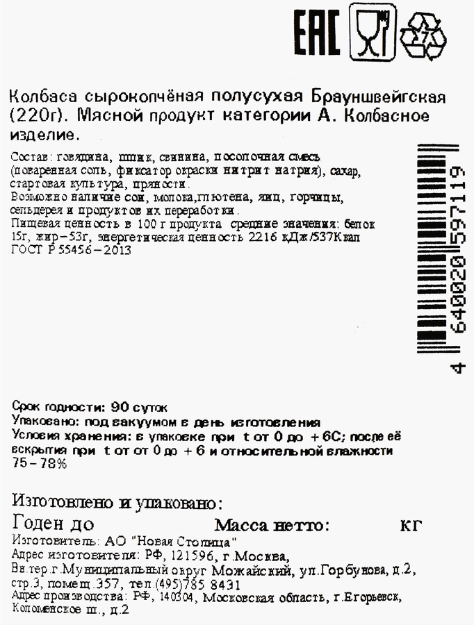 Колбаса сырокопченая КФ ЕГОРЬЕВСКАЯ Брауншвейгская, категория А, 220г, превью