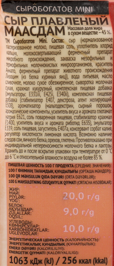 Сыр плавленый СЫРОБОГАТОВ Mini Маасдам 45%, без змж, 112г, превью