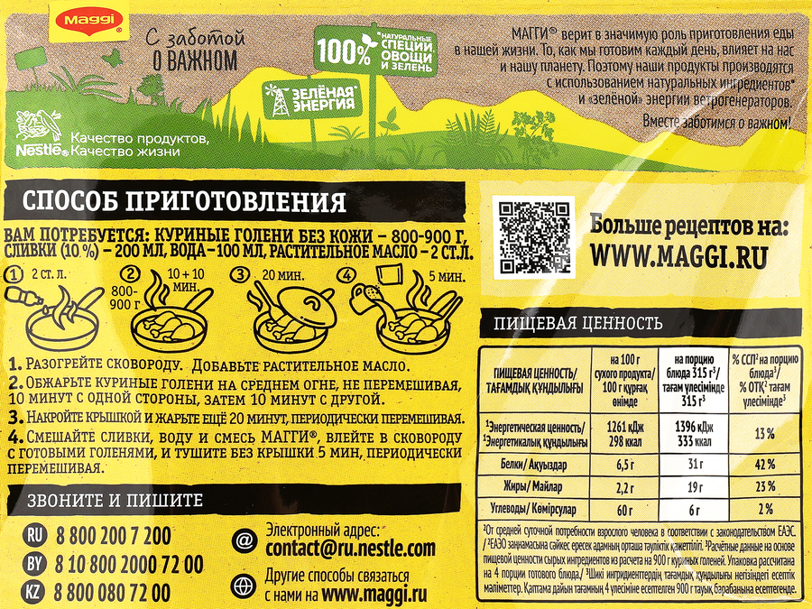 Приправа MAGGI На второе Курица в сливочно-чесночном соусе, 26г, превью
