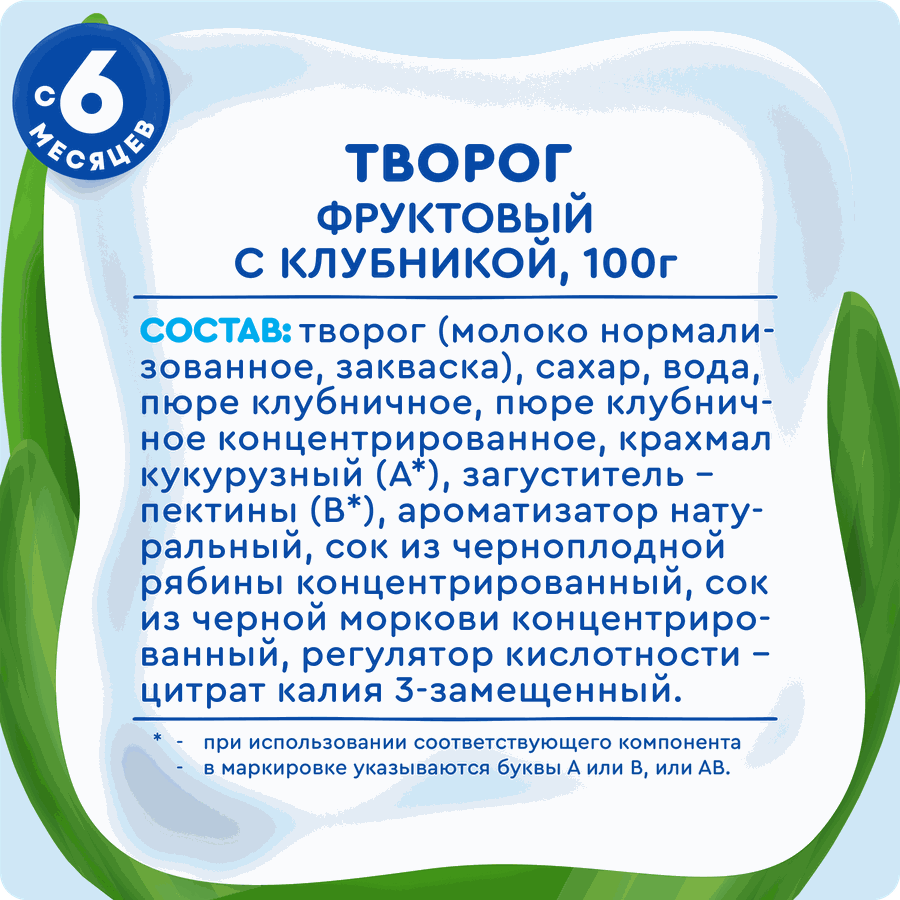 Творог детский АГУША фруктовый с клубникой 3,9%, с 6 месяцев, без змж, 100г, предпросмотр