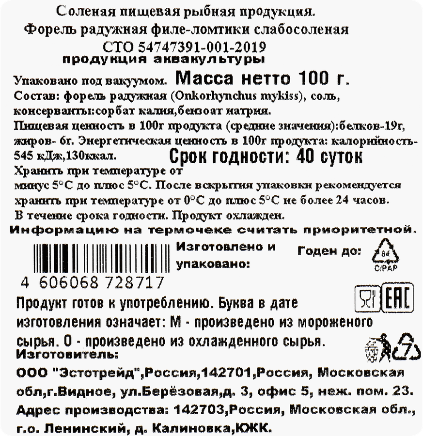 Форель слабосоленая ЛЕНТА филе-ломтики, 100г, превью