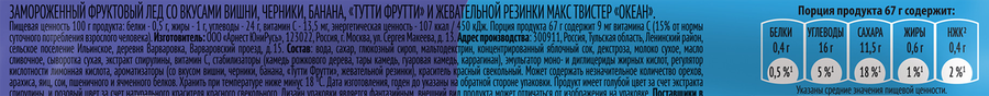 Мороженое MAX TWISTER Фруктовый лед Океан, без змж, эскимо, 67г, превью