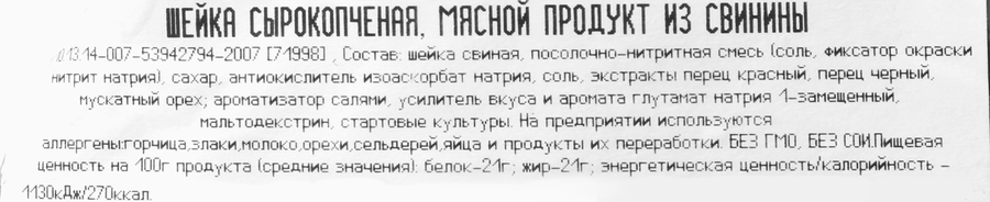Шейка сырокопченый ВЕЛКОМ, 300г, предпросмотр
