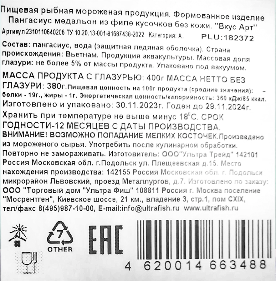 Пангасиус замороженный ВКУСАРТ медальон, 400г, предпросмотр