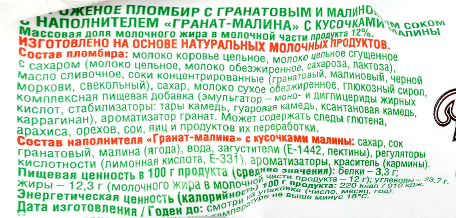 Мороженое ЧИСТАЯ ЛИНИЯ Пломбир Гранат-малина, с гранатовым и малиновым соком 12%, без змж, эскимо, 70г, превью