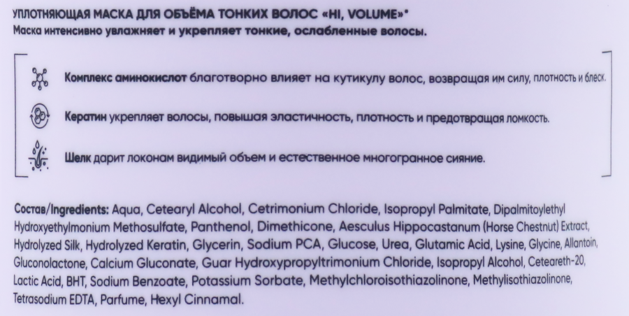 Маска для тонких волос LA GRASE Hi, volume уплотняющая, 300мл, предпросмотр