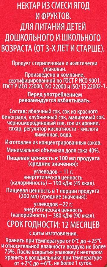 Нектар детский ВАУ МЯУ! из смеси ягод и фруктов, 0.2л, предпросмотр