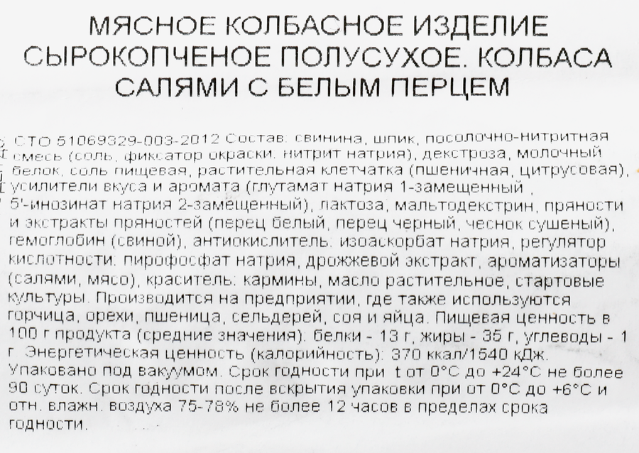Колбаса сырокопченая РЕМИТ Салями с белым перцем, весовая, превью