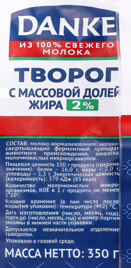 Творог DANKE 2%, без змж, 350г, предпросмотр
