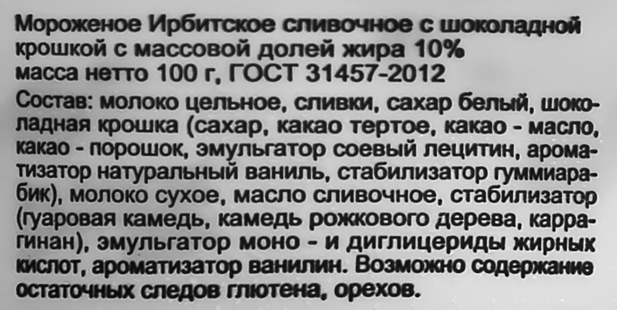 Мороженое ИРБИТСКИЙ Сливочное с шоколадной крошкой 10%, без змж, пластиковый стаканчик, 100г, предпросмотр