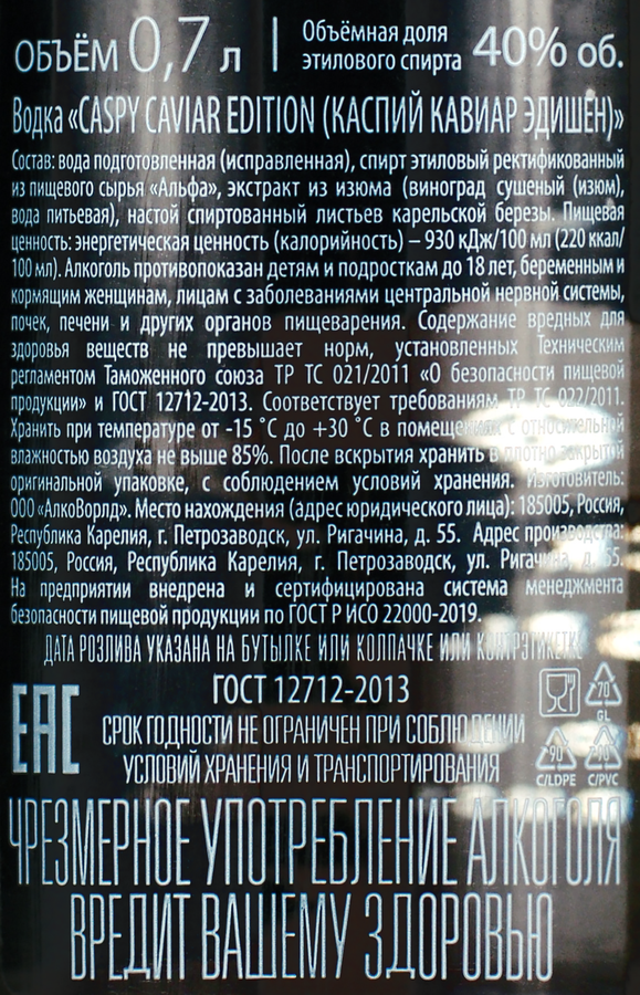 Водка CASPY Caviar edition 40%, 0.7л, предпросмотр