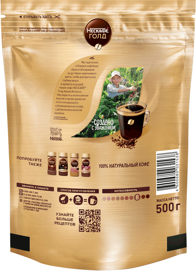 Кофе растворимый НЕСКАФЕ Голд Арома Интенсо, 500г, предпросмотр