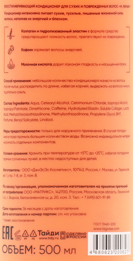 Кондиционер для сухих и поврежденных волос LA GRASE Hi, repair восстанавливающий, 500мл, превью