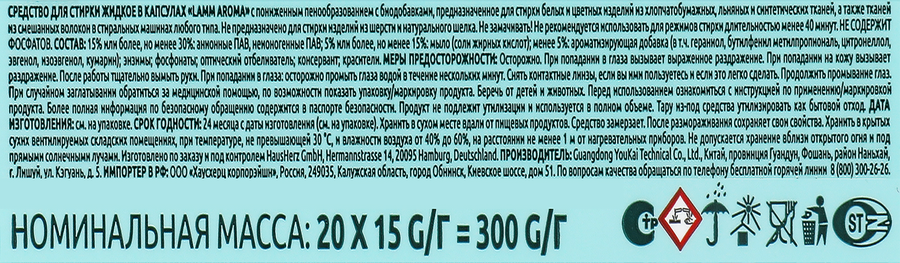 Капсулы для стирки LAMM Aroma, 20шт, превью