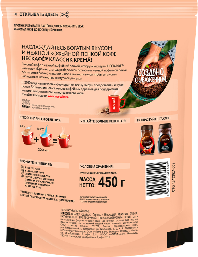 Кофе растворимый НЕСКАФЕ Классик Крема, 450г, превью
