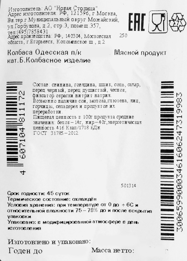 Колбаса полукопченая КФ ЕГОРЬЕВСКАЯ Одесская, категория Б, 340г, предпросмотр