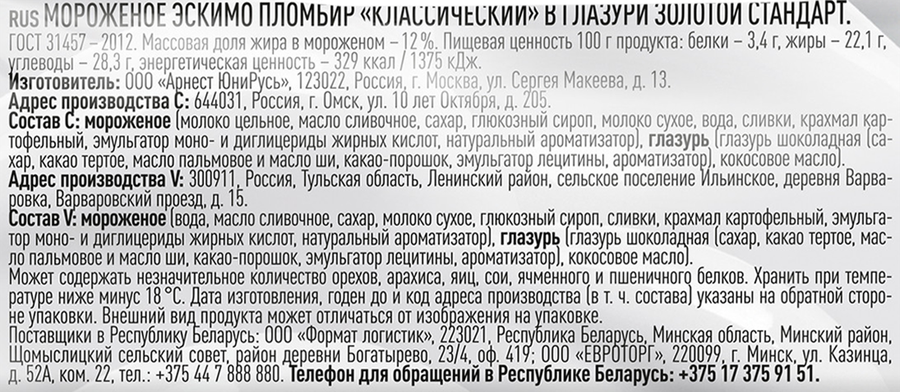 Мороженое ЗОЛОТОЙ СТАНДАРТ Пломбир 12%, без змж, эскимо, 64г, предпросмотр