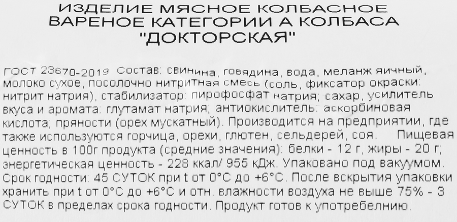 Колбаса вареная РЕМИТ Докторская, 320г, предпросмотр