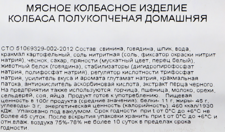 Колбаса полукопченая РЕМИТ Домашняя, весовая, превью