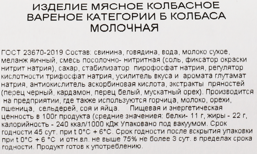 Колбаса вареная РЕМИТ Молочная, 500г, превью