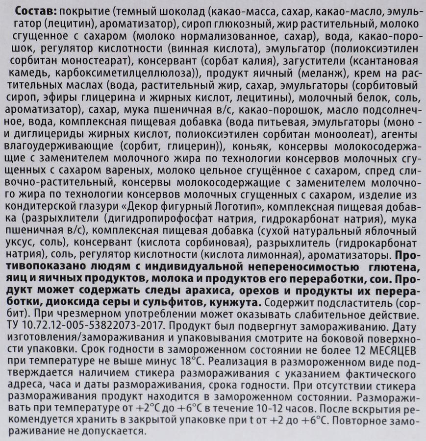 Торт MIREL Бельгийский шоколад, 750г, предпросмотр