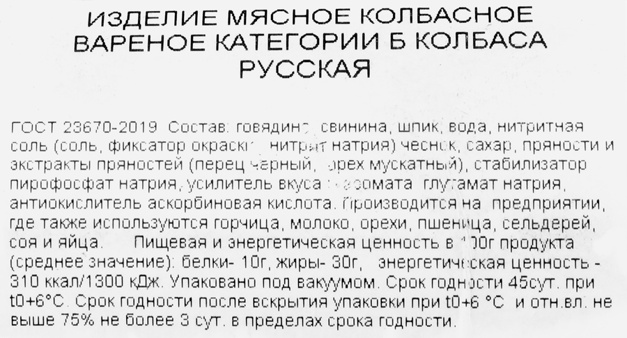 Колбаса вареная РЕМИТ Русская, весовая, предпросмотр