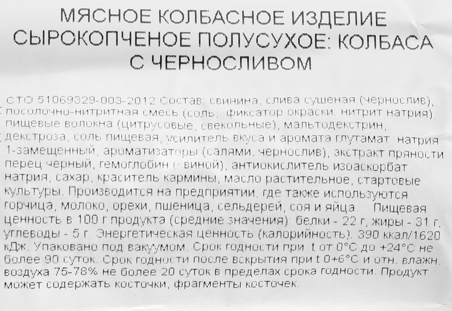 Колбаса сырокопченая РЕМИТ с черносливом, весовая, предпросмотр