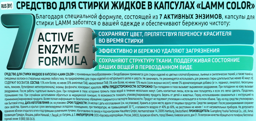 Капсулы для стирки LAMM Color, 50шт, превью