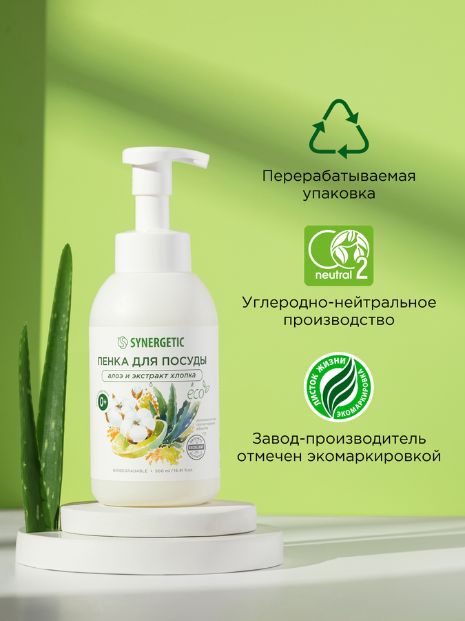 Пенка для мытья посуды SYNERGETIC Алоэ и экстракт хлопка, 500мл, превью