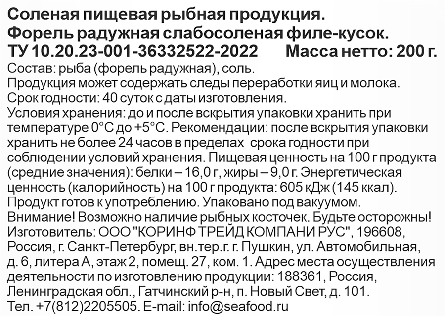 Форель Радужная слабосоленая РЫБА-РЫБА филе-кусок, 200г, превью