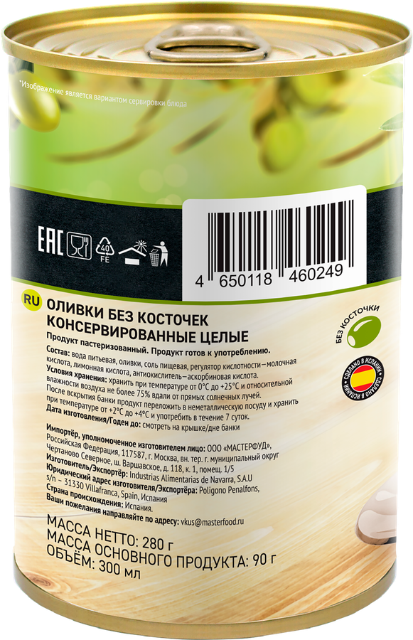 Оливки без косточки BOTANICA целые, 300мл, предпросмотр