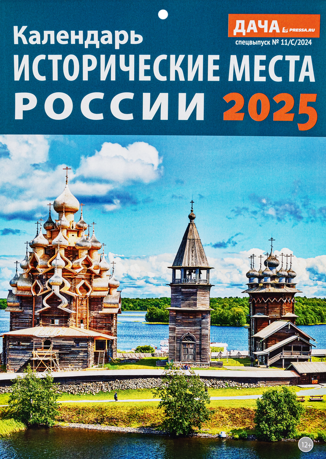 Календарь ДАЧА PRESSA.RU 21х29см, специальный выпуск, превью