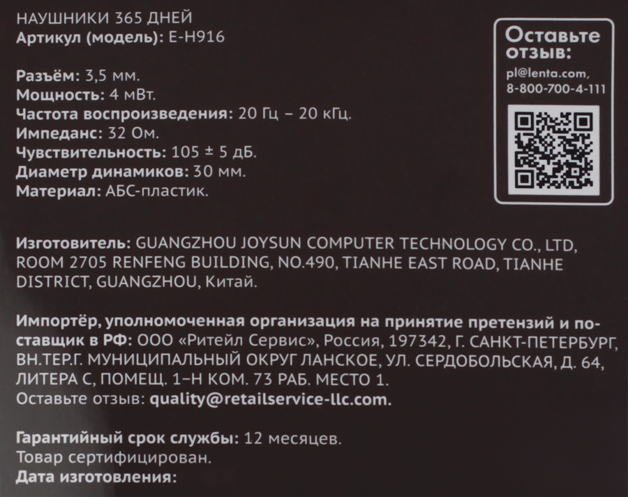 Наушники накладные проводные 365 ДНЕЙ, Арт. E-H916, предпросмотр