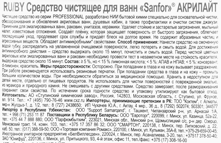 Средство чистящее для ванн SANFOR Акрилайт, 750г, предпросмотр