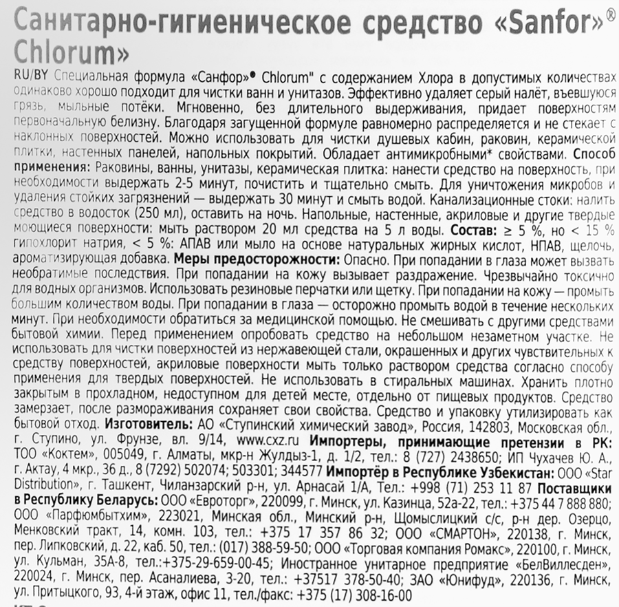 Средство чистящее SANFOR Chlorum, 1,5л, превью