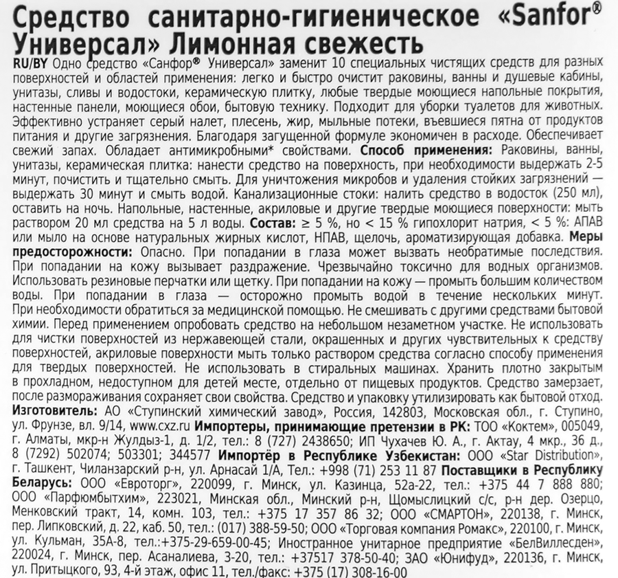 Средство чистящее SANFOR Универсал Лимонная свежесть, 1,5л, предпросмотр