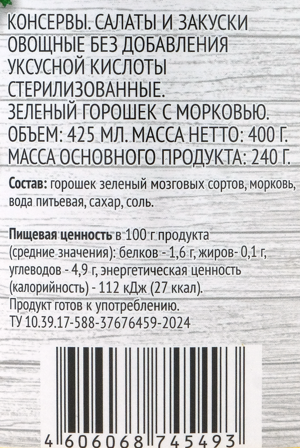 Горошек зеленый SUPER с морковью, 400г, превью