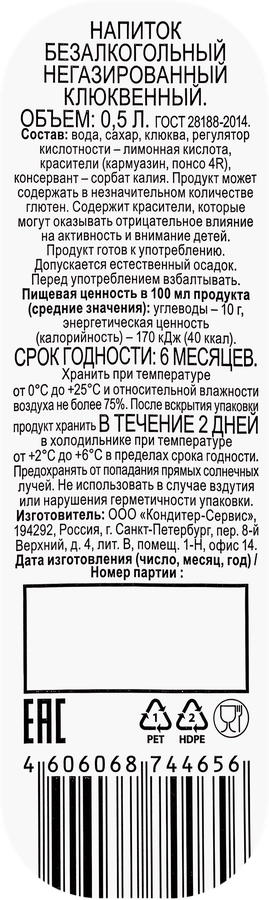 Напиток Клюквенный негазированный, 0.5л, превью