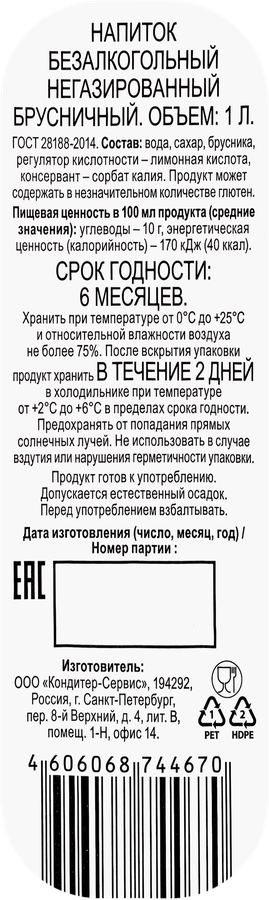 Напиток Брусничный негазированный, 1л, превью