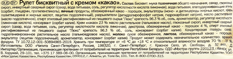 Рулет бисквитный 7DAYS с кремом какао, 200г, превью