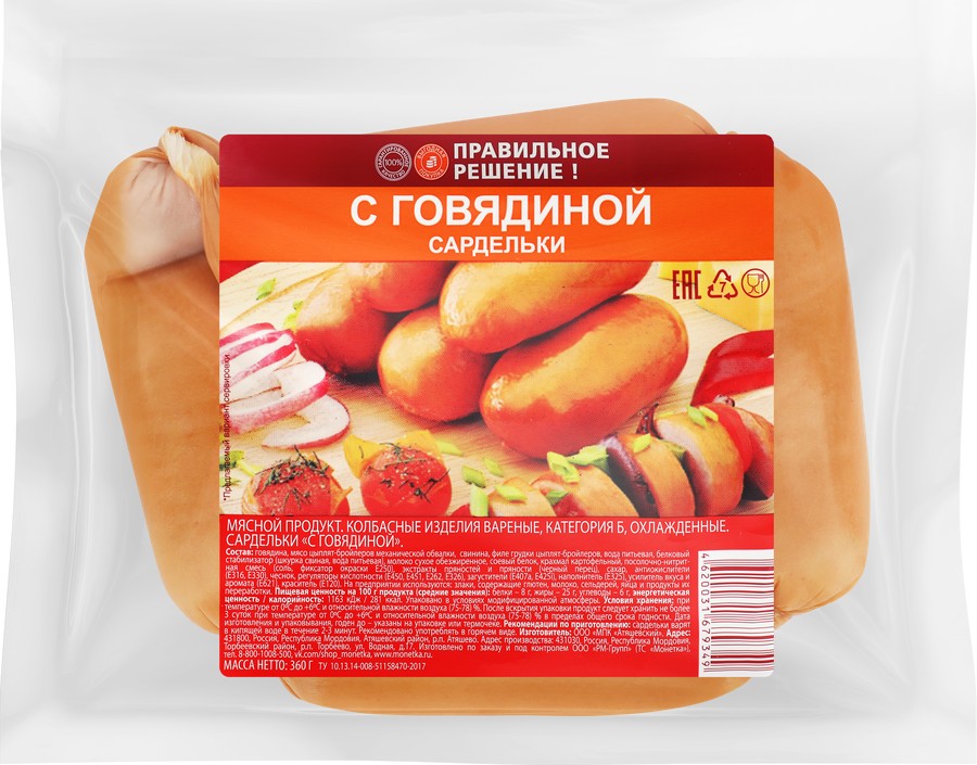 Сардельки ПРАВИЛЬНОЕ РЕШЕНИЕ с говядиной, 360г, превью