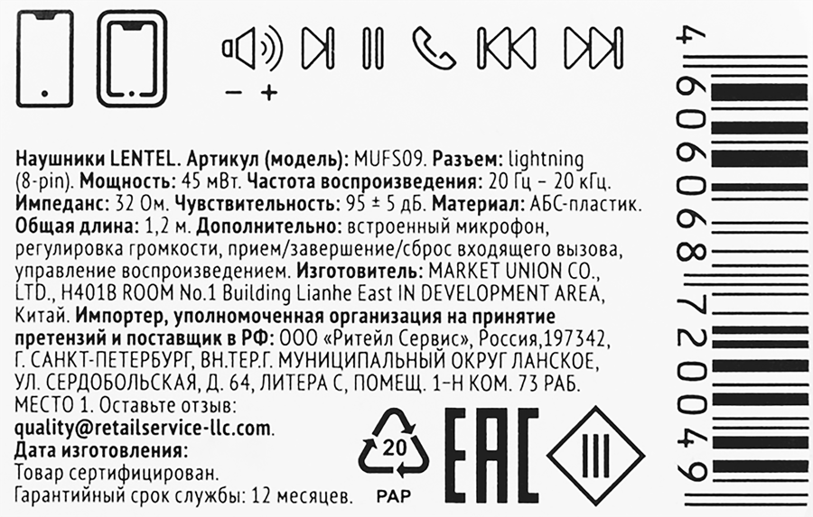 Наушники вкладные проводные LENTEL 8-pin, белые, Арт. MUFS09, предпросмотр