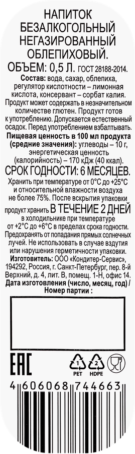 Напиток Облепиховый негазированный, 0.5л, предпросмотр